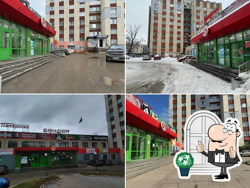 Пятёрочка