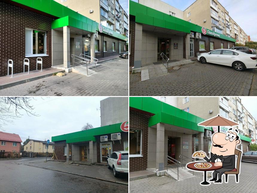 Пятёрочка