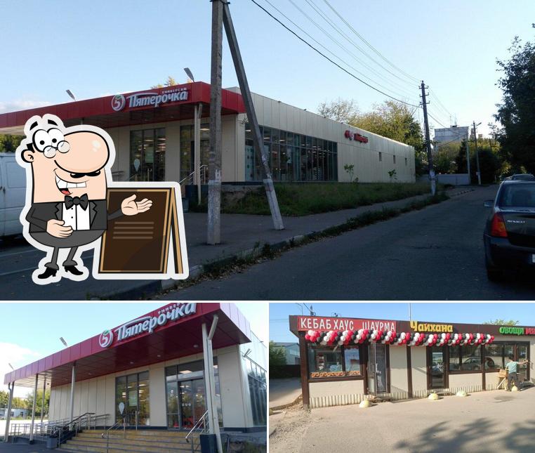 Пятёрочка