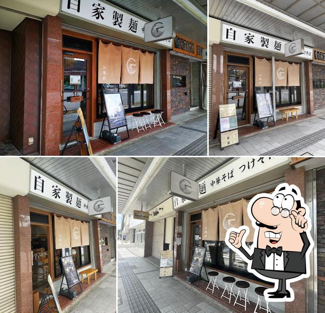 麺や 江陽軒 彦根駅前店
