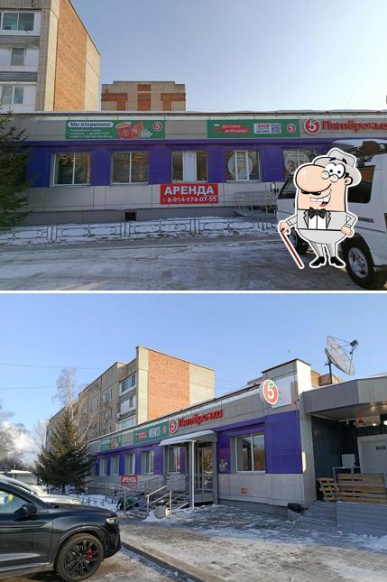 Пятёрочка