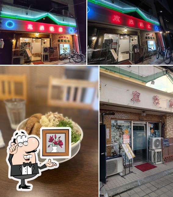 京楽飯店