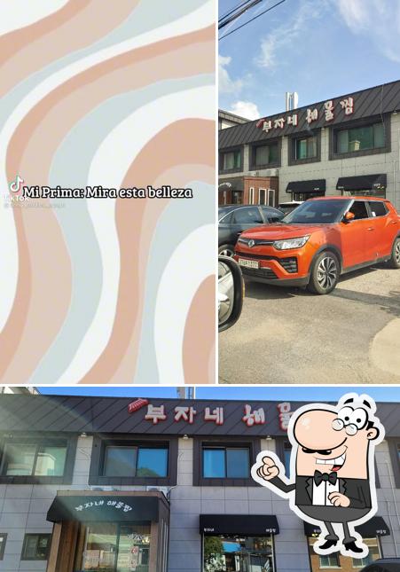 부자네