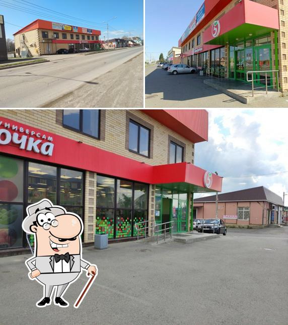Пятёрочка