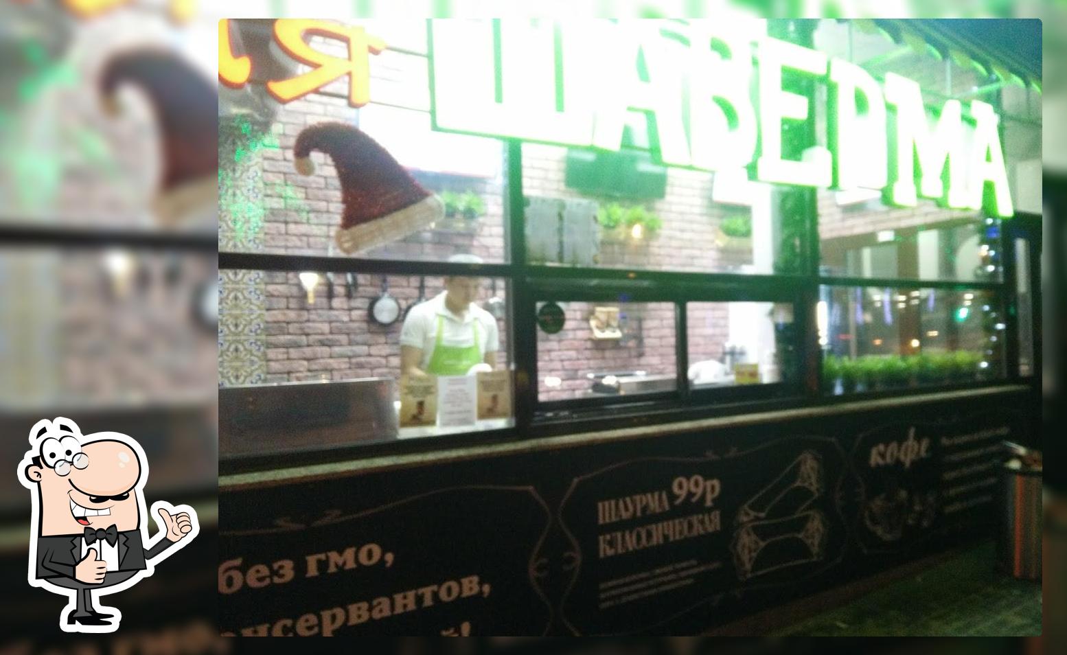 Марокканская Шаверма
