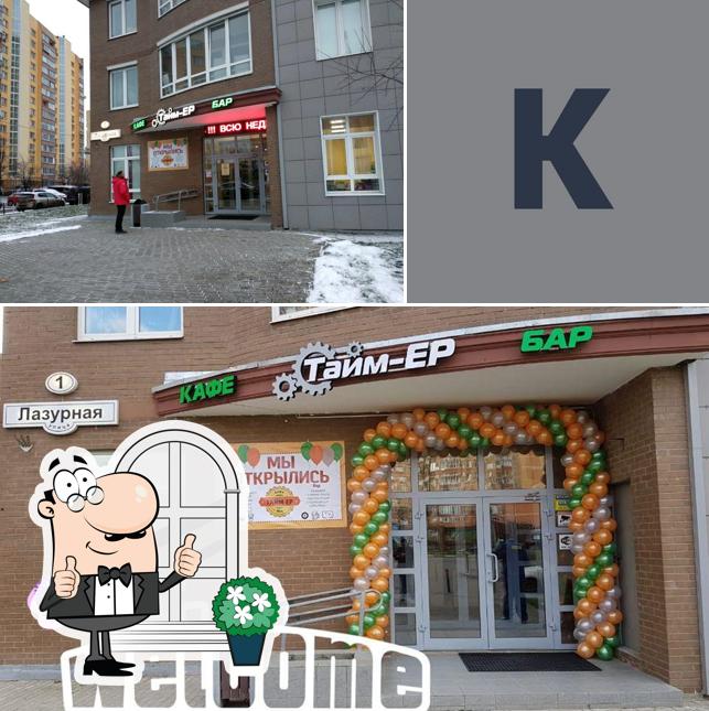 Кафе-бар "Тайм-ЕР"