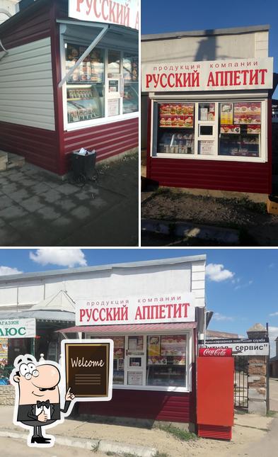 Продукция Компании "Русский Аппетит"