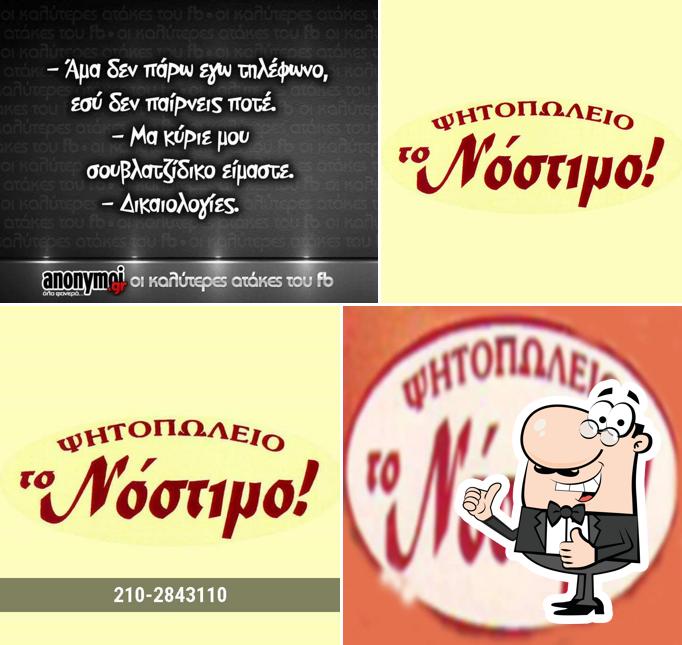 Το Νόστιμο