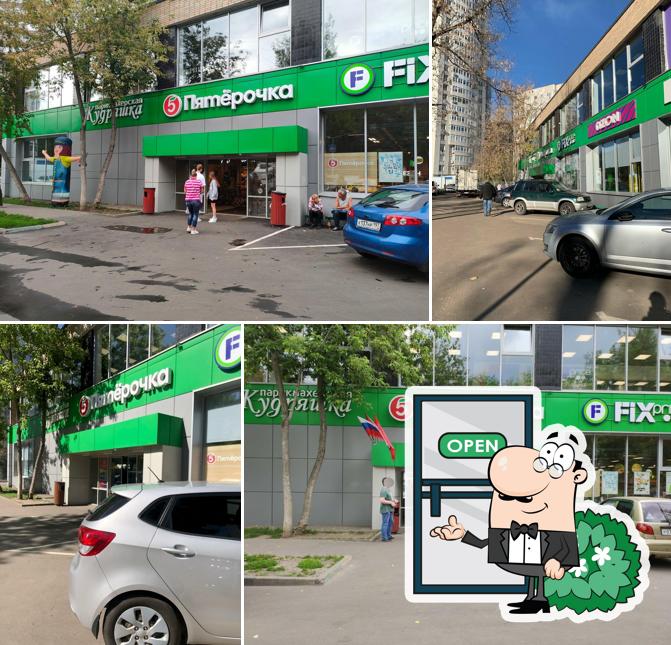 Пятёрочка