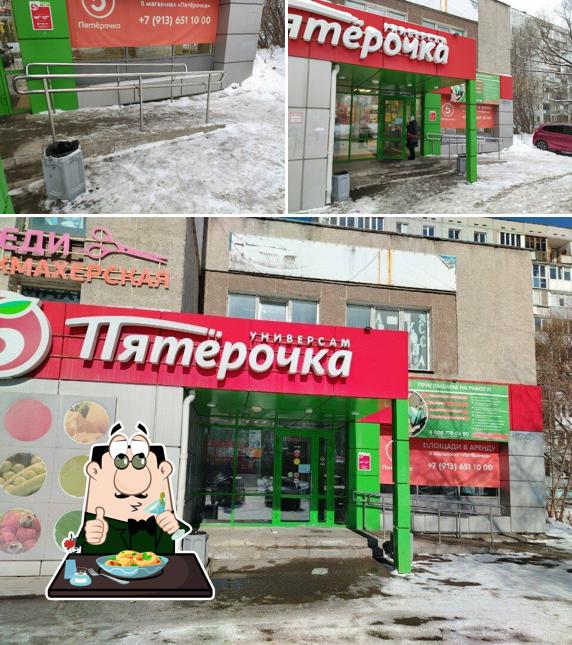 Пятёрочка