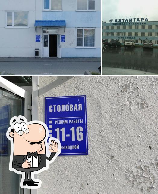 Столовая