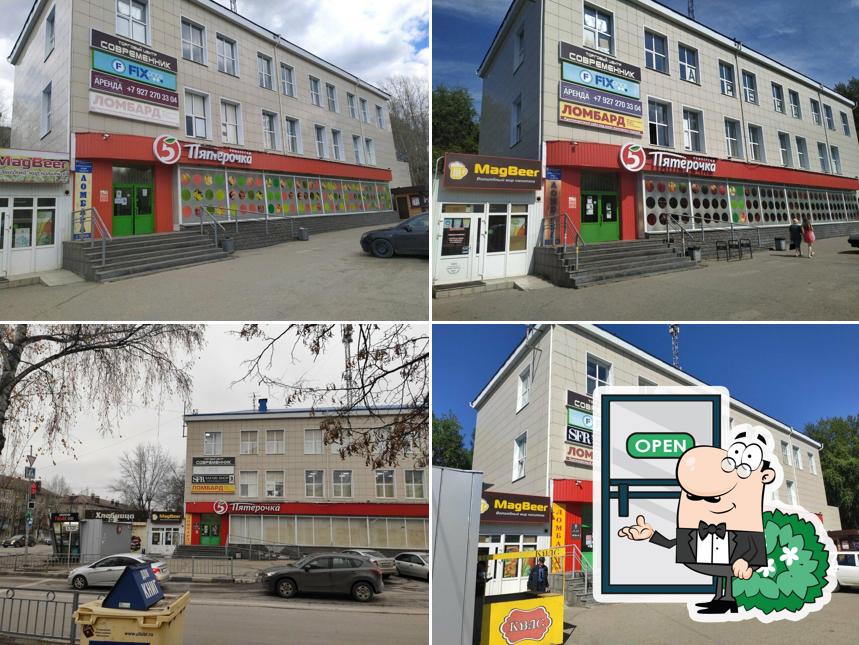 Пятёрочка