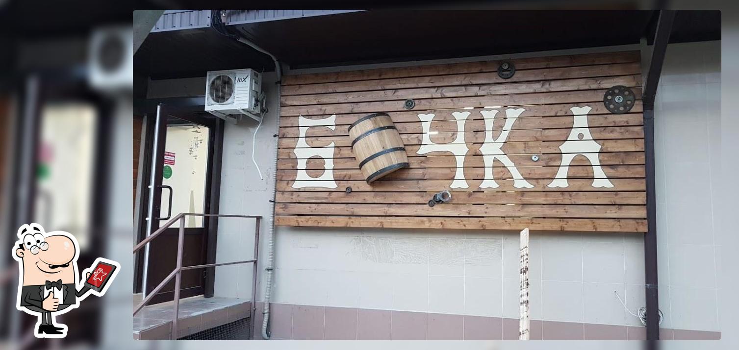 БОЧКА