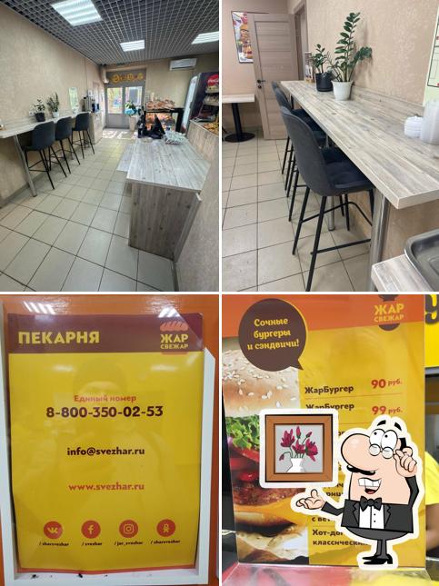 Жар Свежар