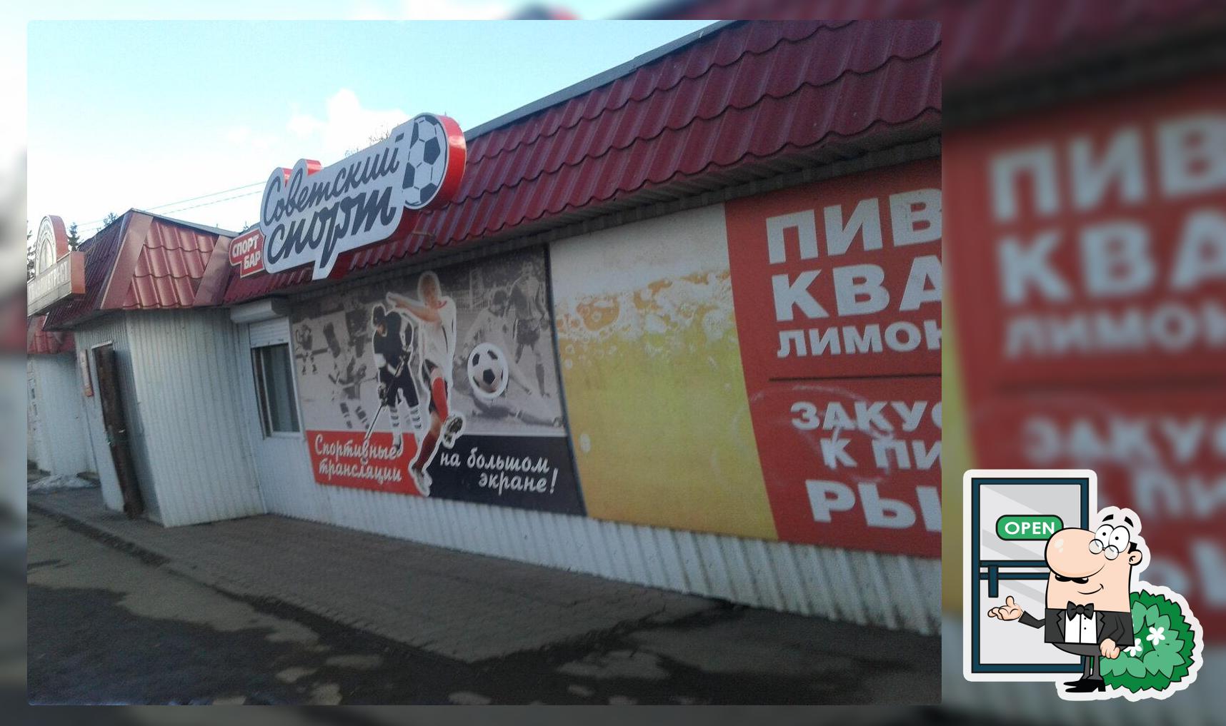 Советский спорт
