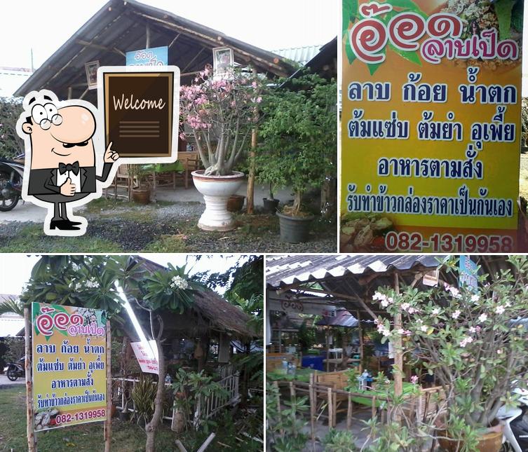 ร้าน อ๊อด ลาบเป็ด