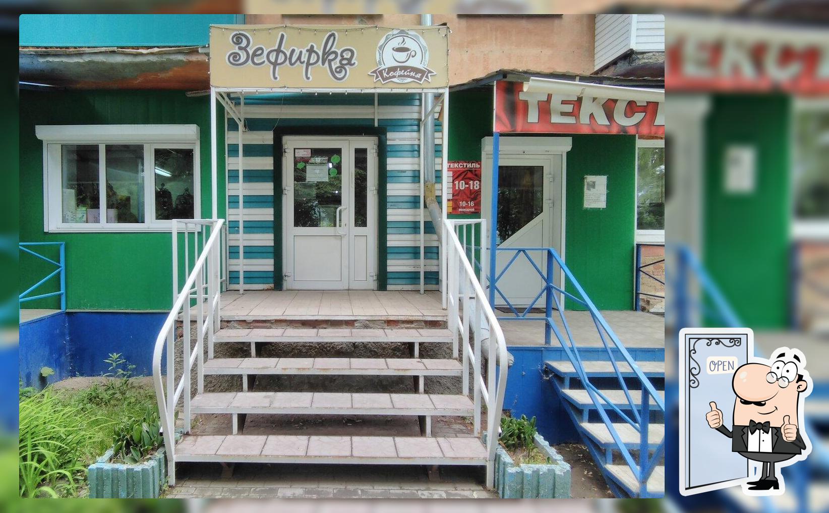 Кофейня Зефирка