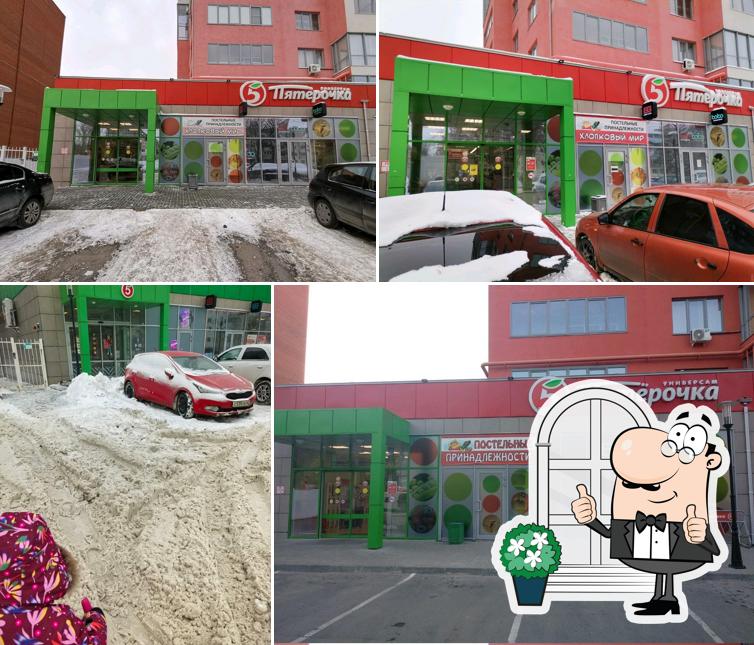 Пятёрочка
