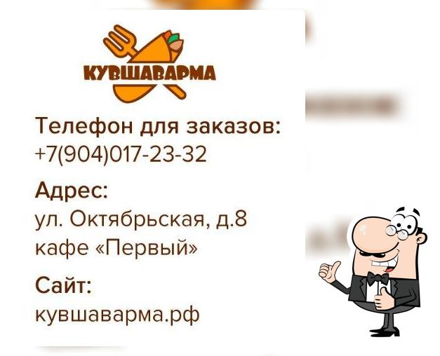 Кафе "Первый#"