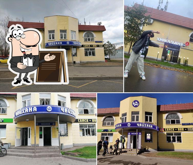 Чайхана