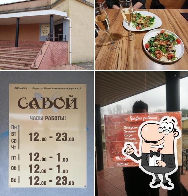 Савой