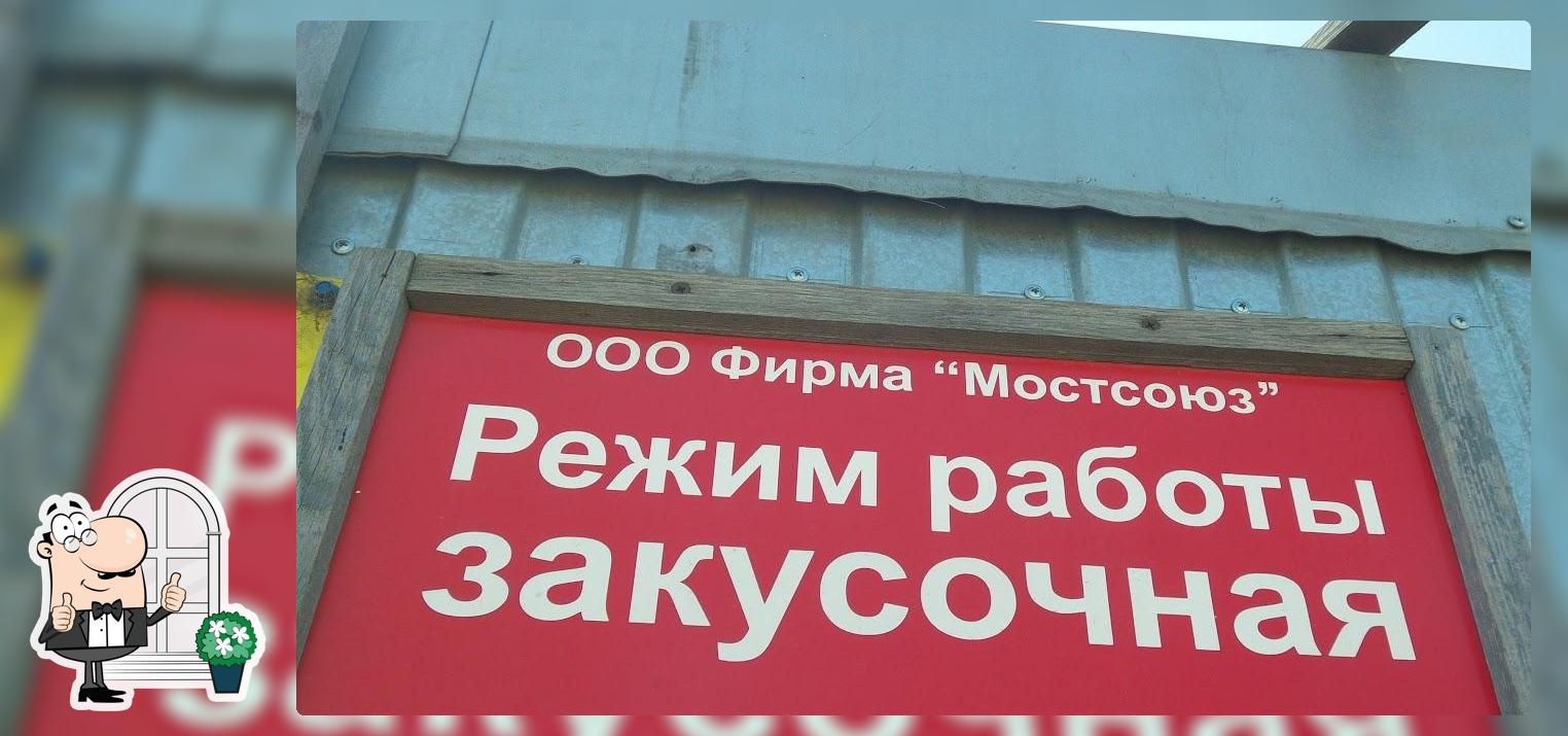 Закусочная
