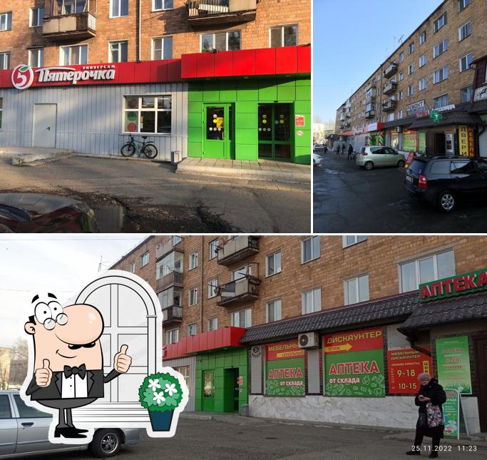 Пятёрочка