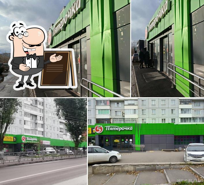 Пятёрочка