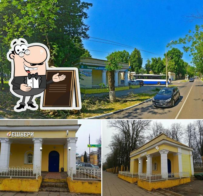 Ешьбери