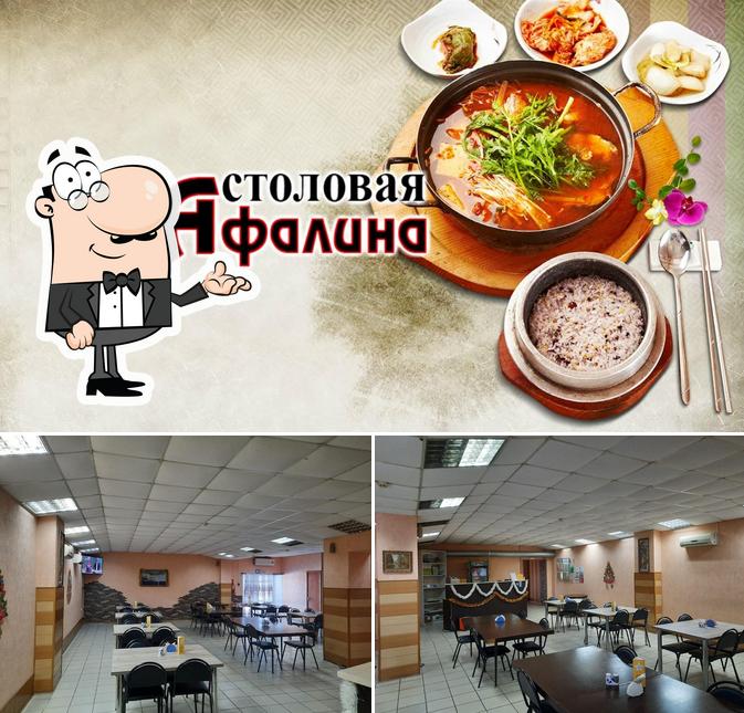 Афалина