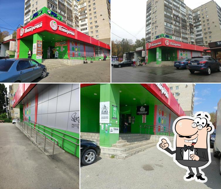 Пятёрочка