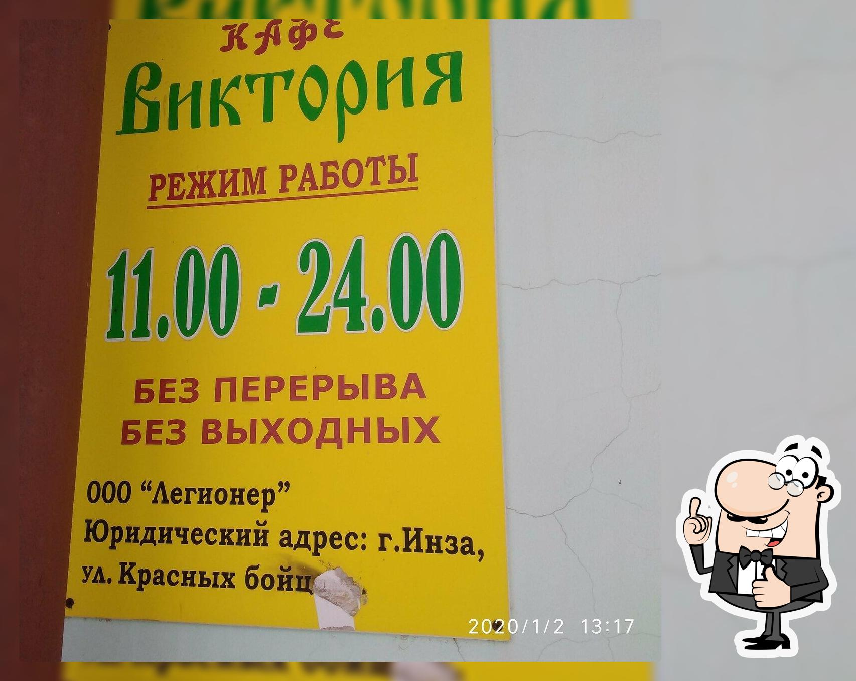 Виктория