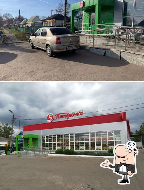Пятёрочка