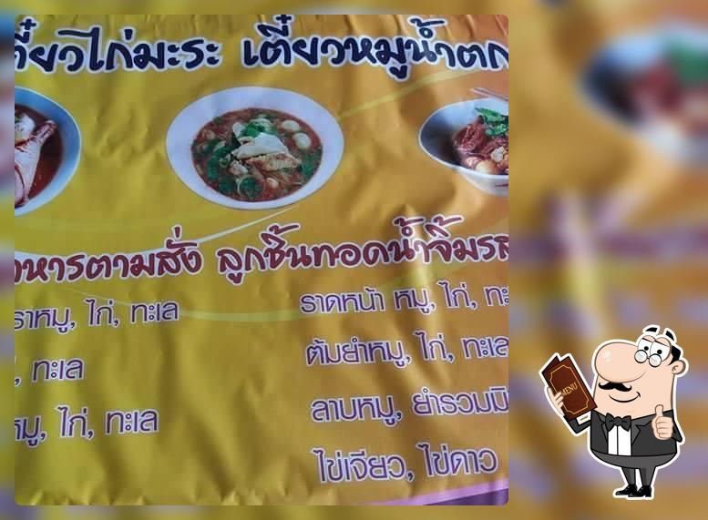 ร้านก๋วยเตียวที่มีร้านปะยางอยู่ข้างๆๆ