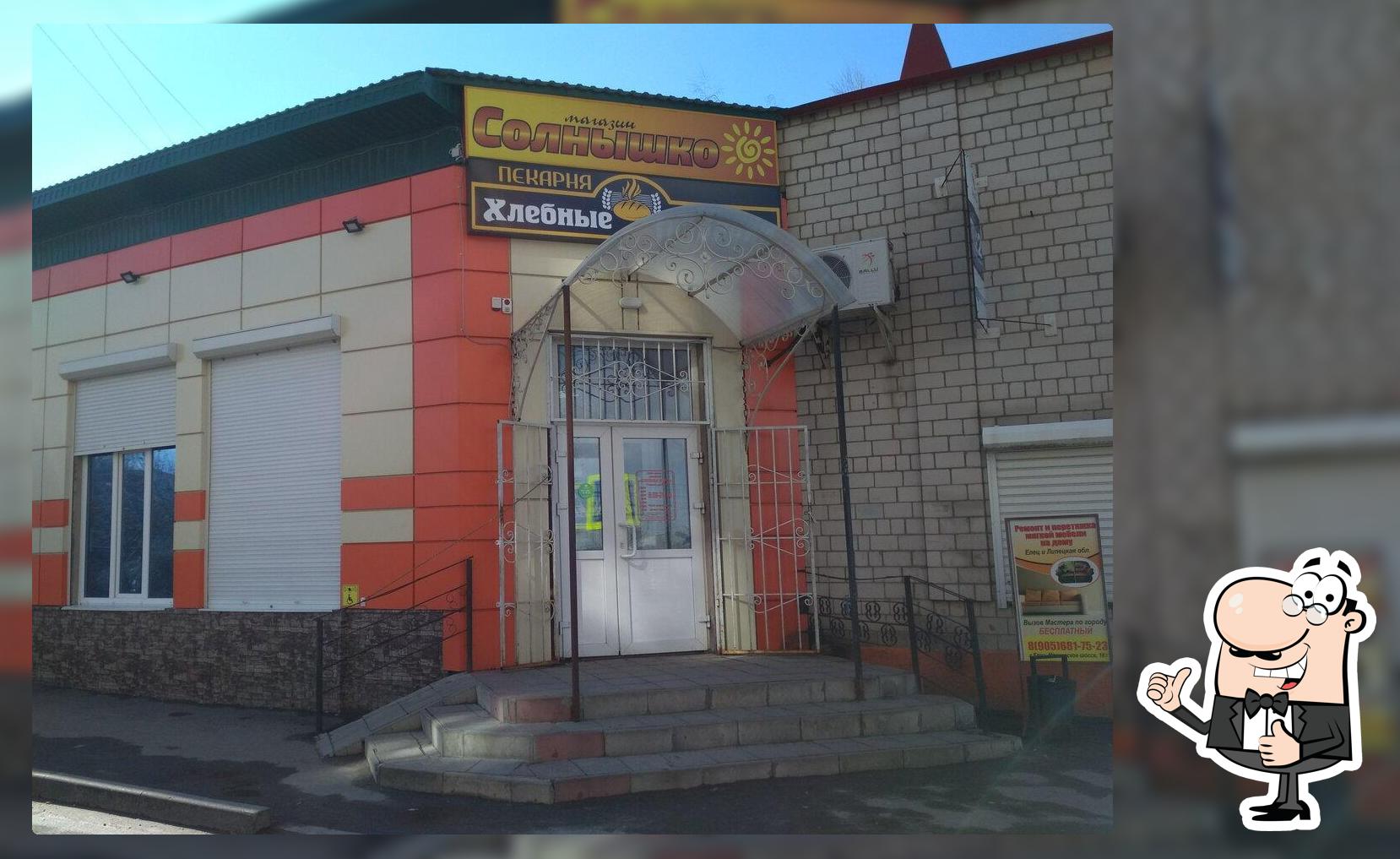 Солнышко
