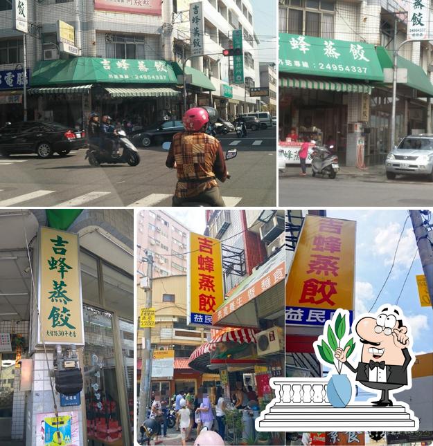 吉蜂蒸餃