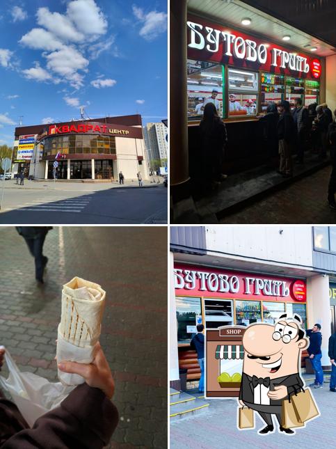 Бутово гриль