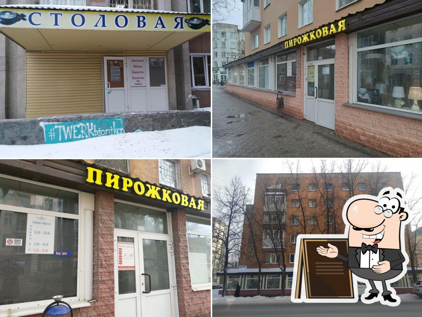 Пирожковая