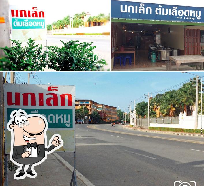 นกเล็กต้มเลือดหมู สาขา3 ท่าซุง