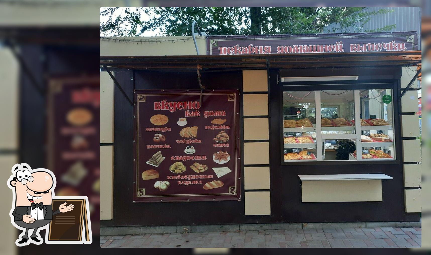 Домашняя выпечка