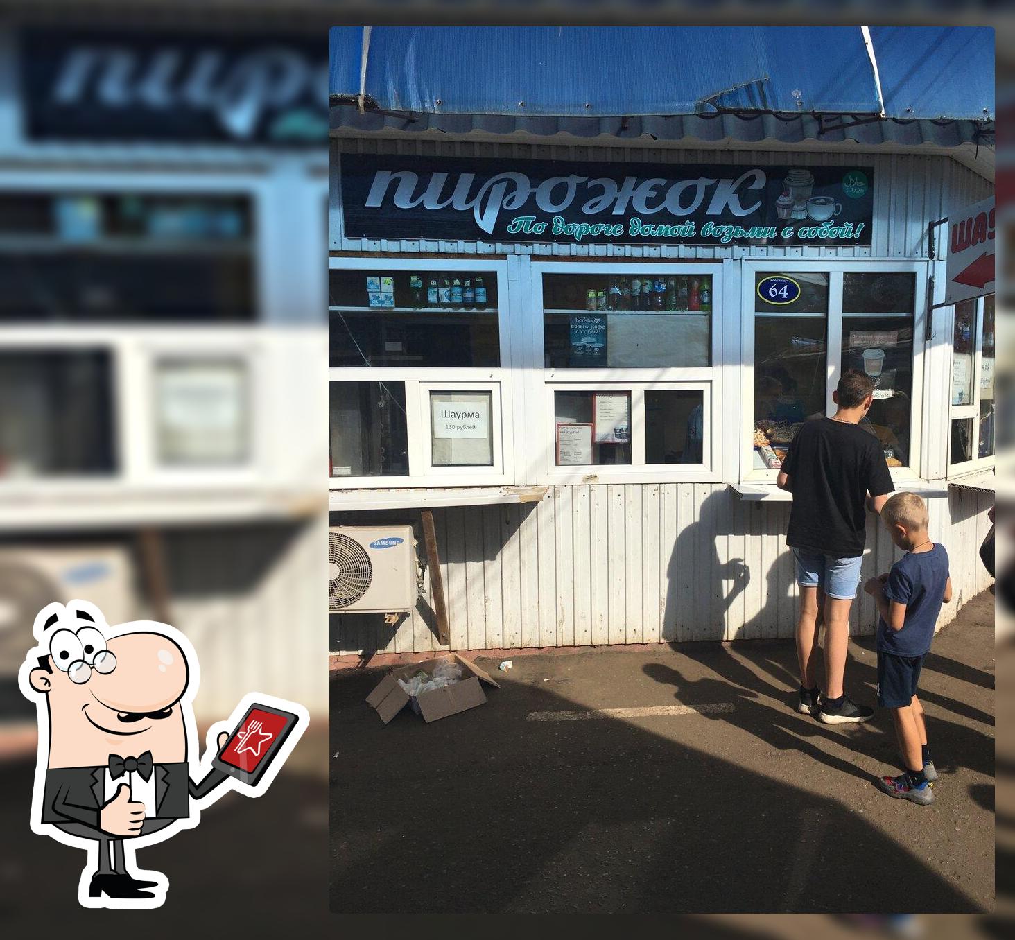 Пирожок