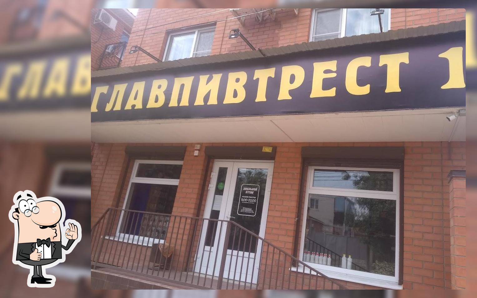 ГлавПивТрест пивной бутик