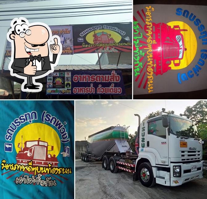 ร้านอาหารป่า ก๋วยเตี๋ยว F.penpan