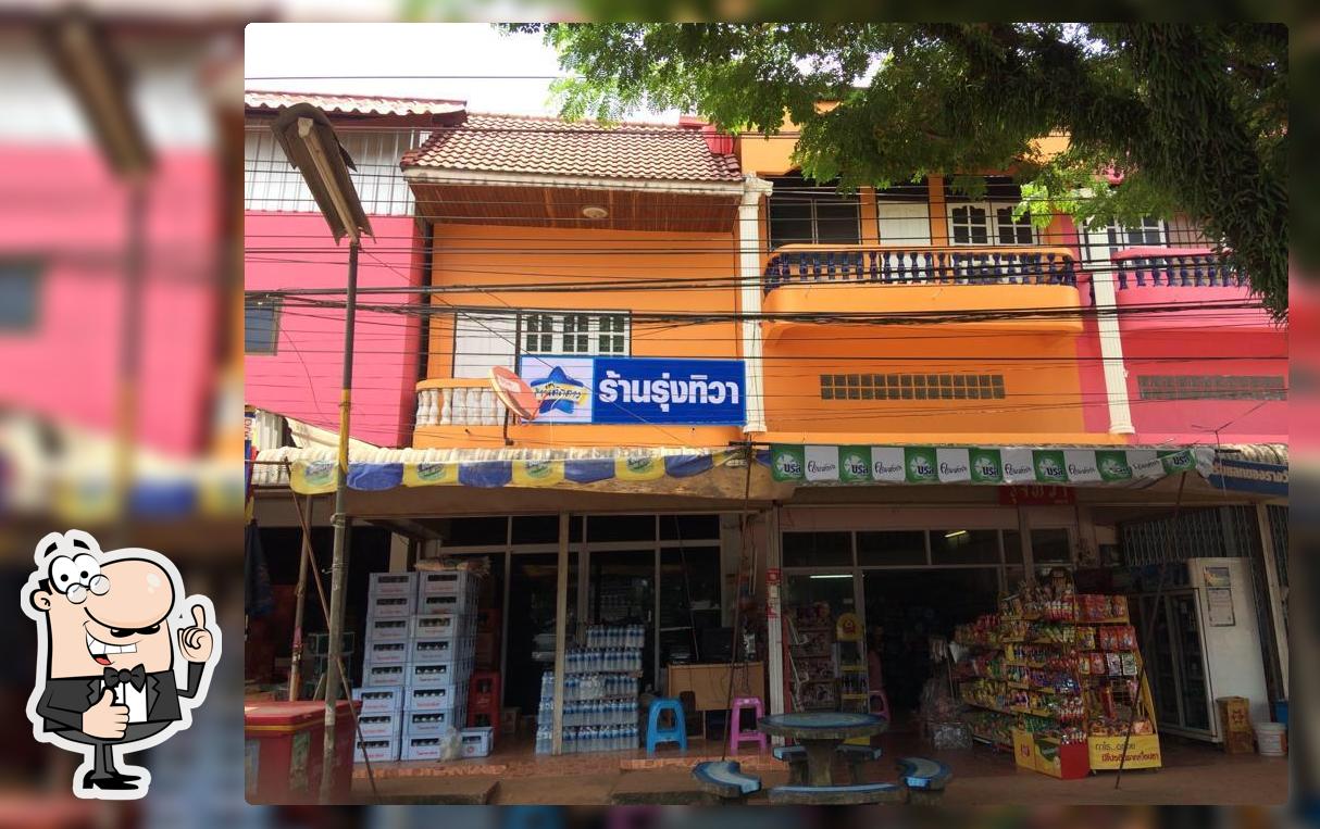 ร้านรุ่งทิวา อ.ปากคาด จ.บึงกาฬ