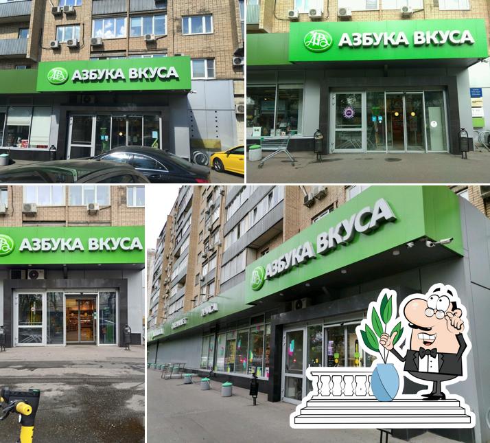 Азбука вкуса