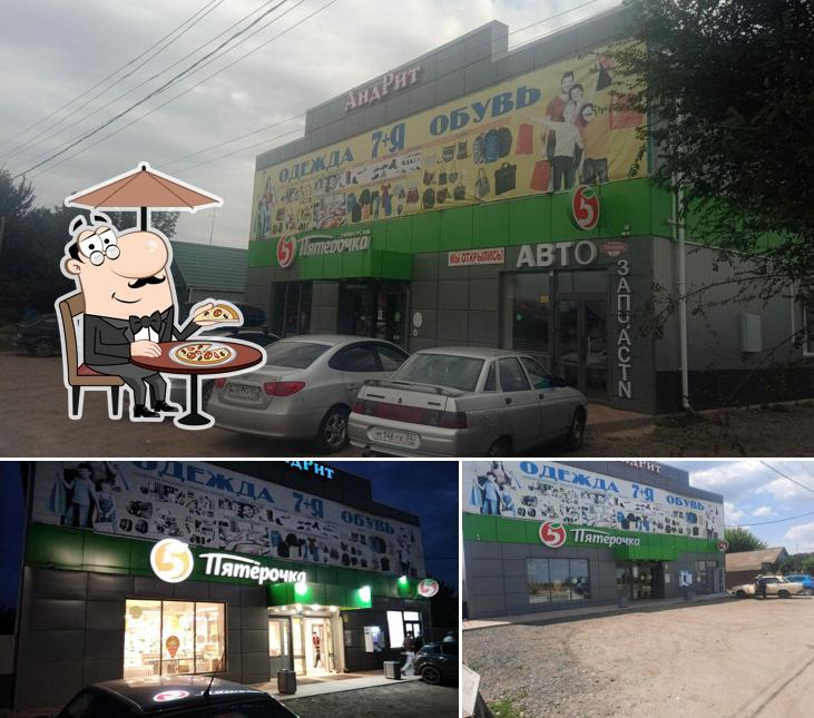 Пятёрочка