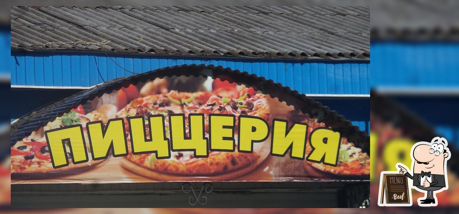 Пиццерия