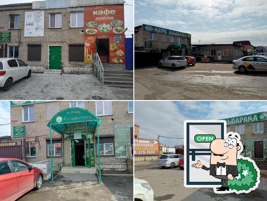 Альбарака