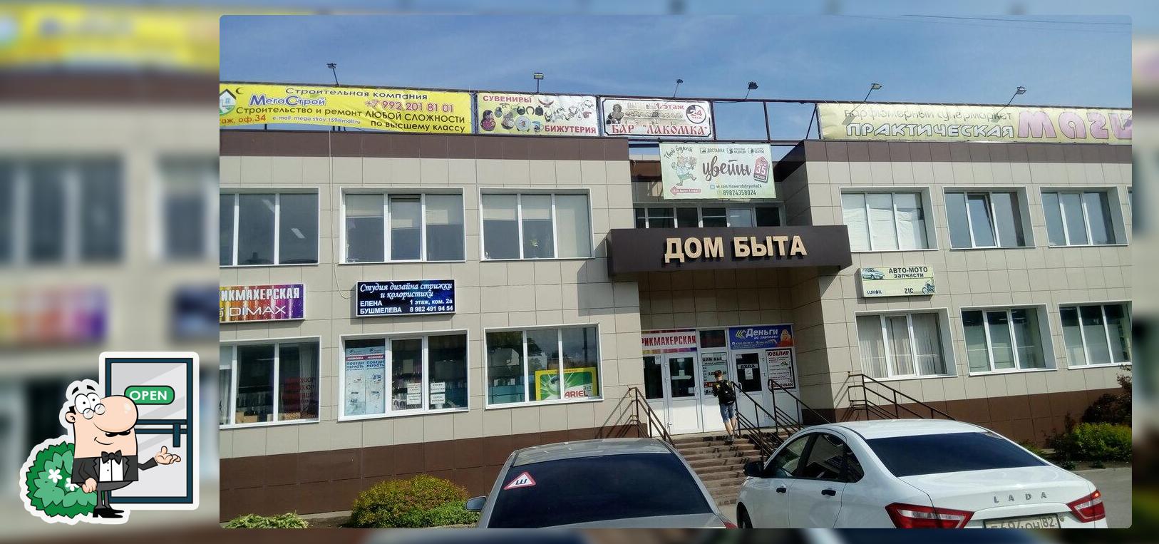 Лакомка