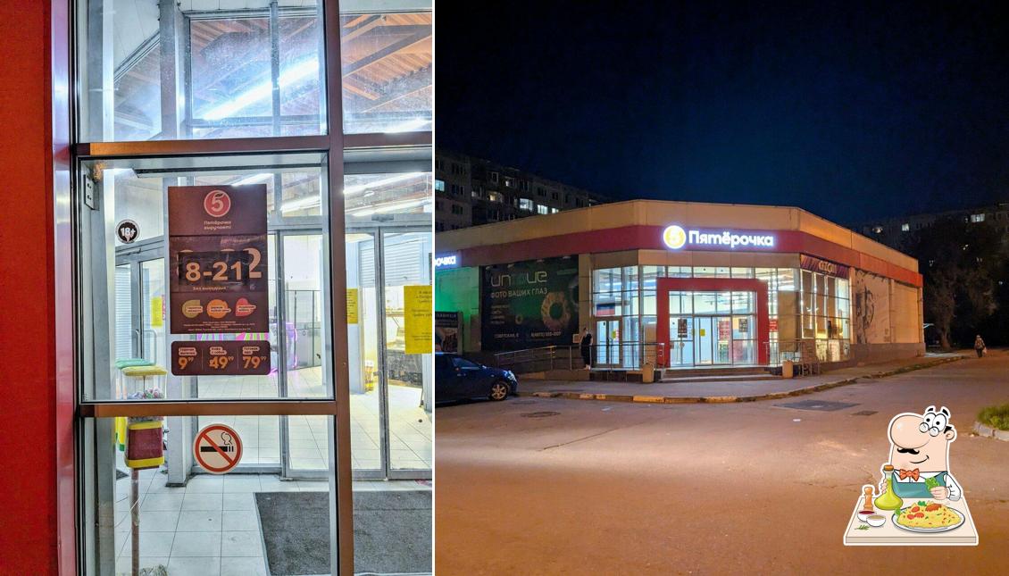 Пятёрочка